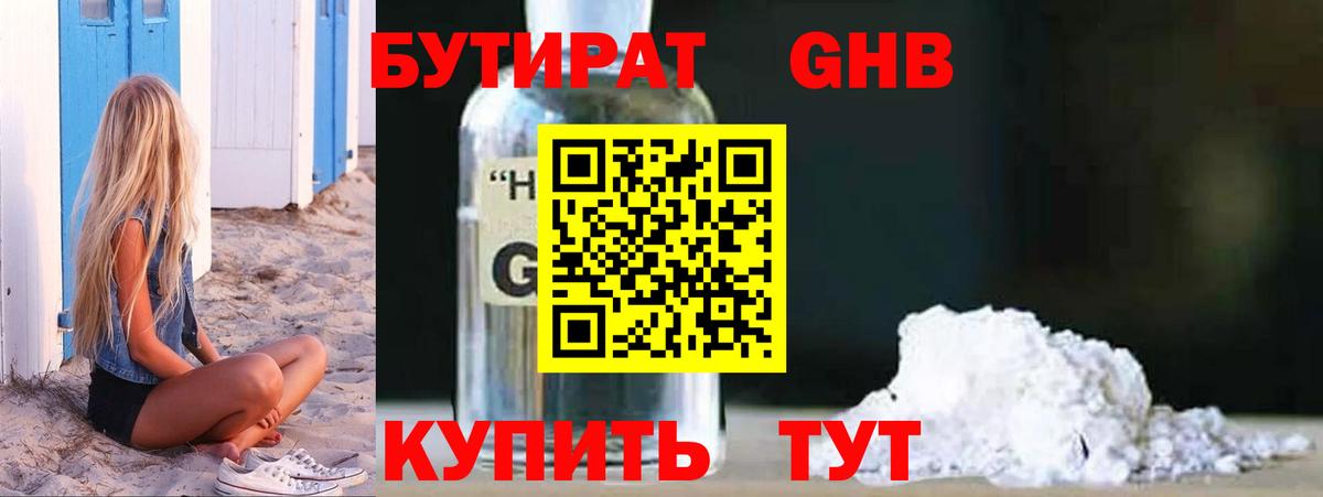 БУТИРАТ жидкий экстази Карачаевск