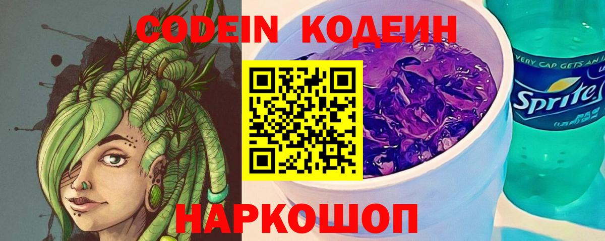 Codein Purple Drank Карачаевск