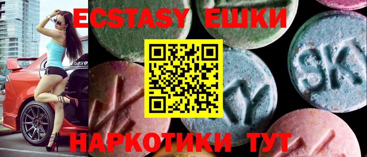 Карачаевск  ЭКСТАЗИ  Вход с VPN  Экстази 99%  Ecstasy круглые 